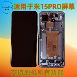 15Pro屏幕总成带框5spro液晶触摸显示屏15ultra内外屏 适用小米15