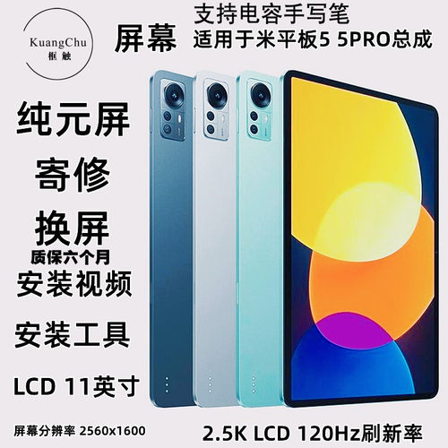 原装小米平板66PRO屏幕液晶总成