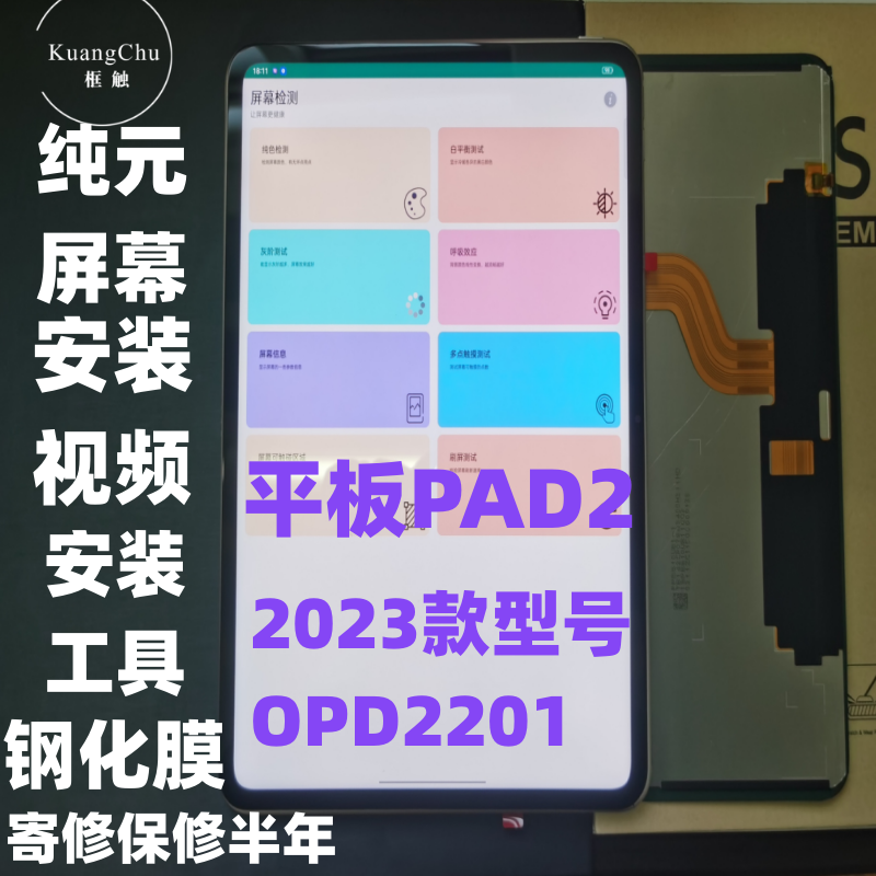 OPPOPAD2OPD2201屏幕总成全原