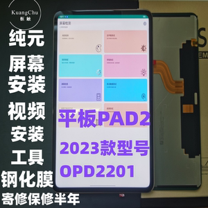 适用OPPO PAD2 OPD2201屏幕总成平板电脑2代2023款液晶内外屏原装