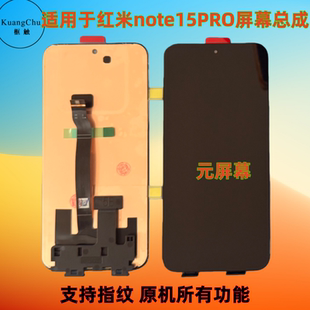 适用红米note14Pro note15PRO 14pro+屏幕总成带框液晶触摸内外屏