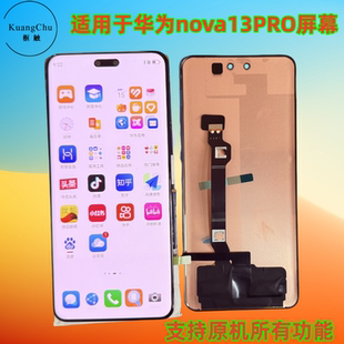 适用华为nova13 nova14屏幕总成带框触摸屏显示液晶内外一体屏