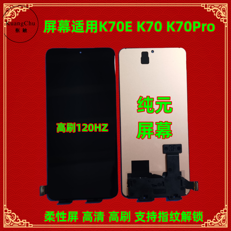 适用小红米K70e K70 K70Pro屏幕总成带框Redmi70液晶显