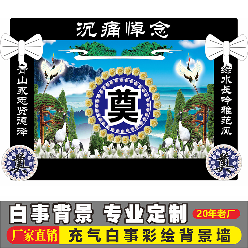 定制白事气模丧事拱门 充气4米背景墙 殡葬丧事白事葬礼殡仪气模