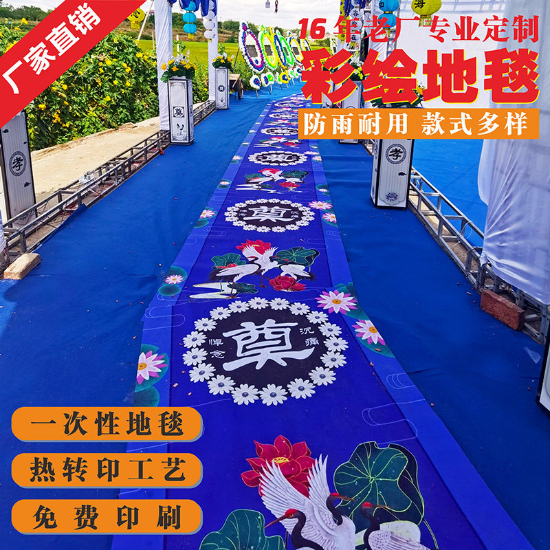 厂家直销白事专用防雨耐踩