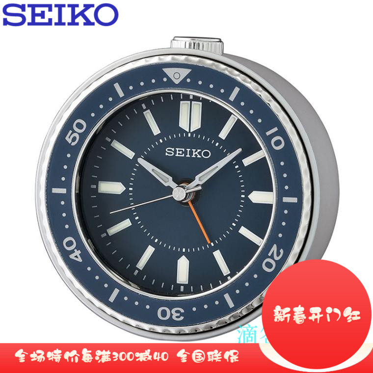 SEIKO日本精工钟简约潮流个性水鬼家用卧室防贪睡静音扫秒QHE184J