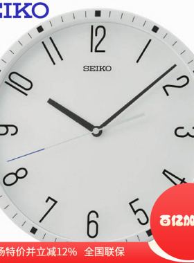 正品SEIKO精工钟简约现代12寸客厅卧室挂钟QXA818W