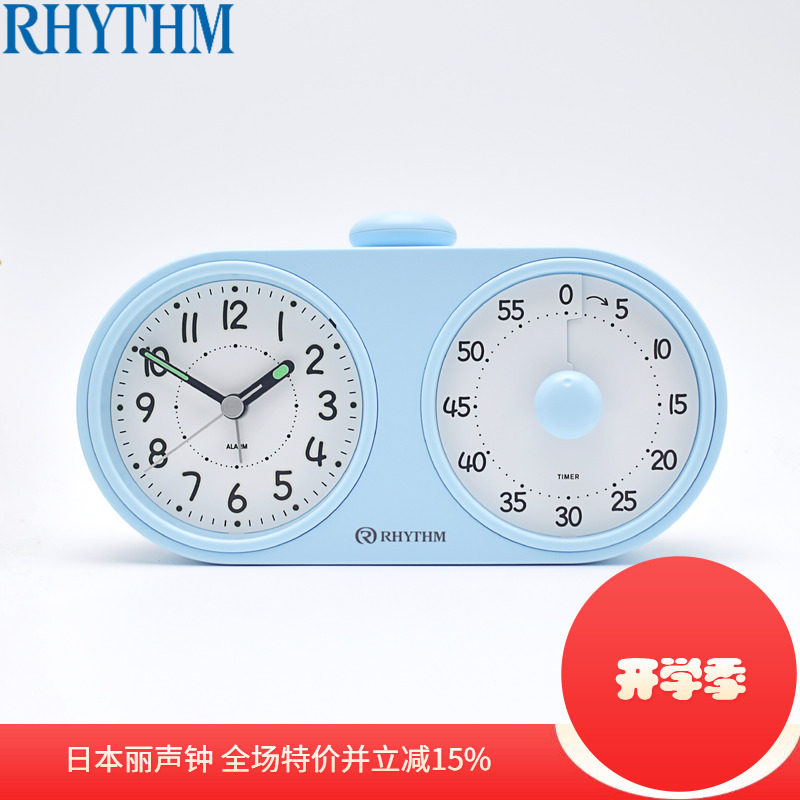 丽声闹钟学生儿童倒计时学习