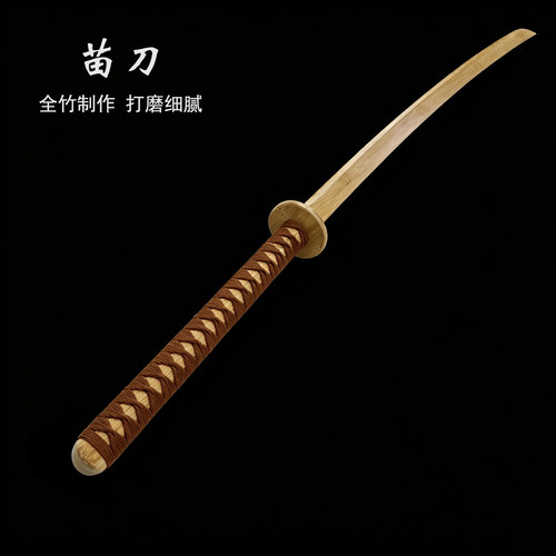 1.4米双手竹木刀苗刀戚家刀