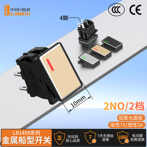 大电流金属面板蓝波船型开关4脚