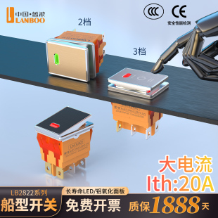蓝波2822金属面板20A大电流船形开关带灯4脚6脚红绿蓝多色可选
