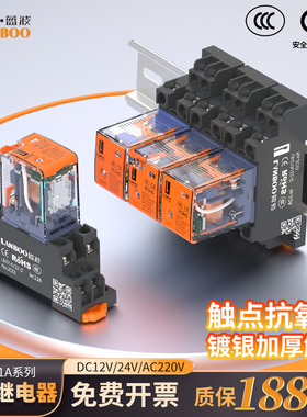 LANBOO蓝波中间继电器直流220VACDC12V24伏带指示灯大8脚小14脚