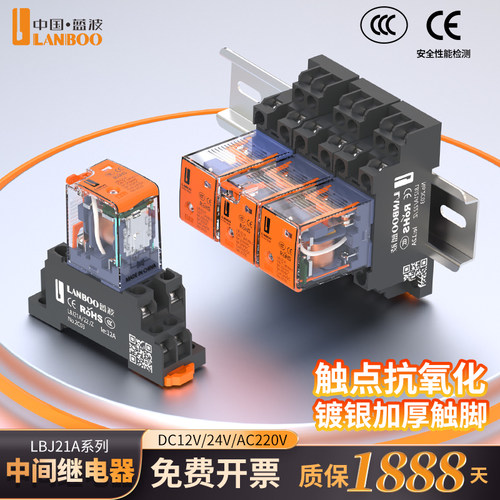 LANBOO蓝波中间继电器直流220VACDC12V24伏带指示灯大8脚小14脚
