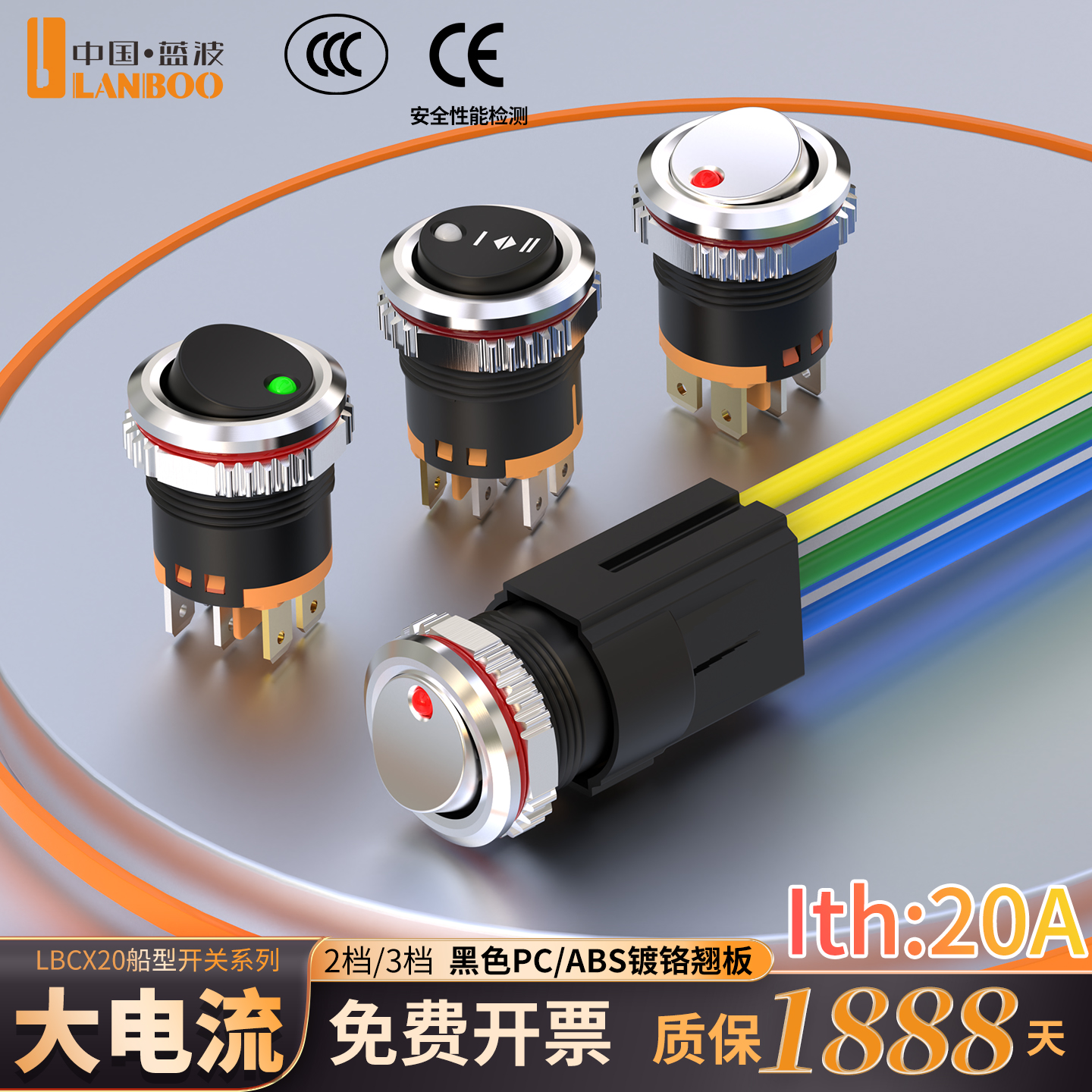 蓝波翘板船型16安大电流圆形开孔