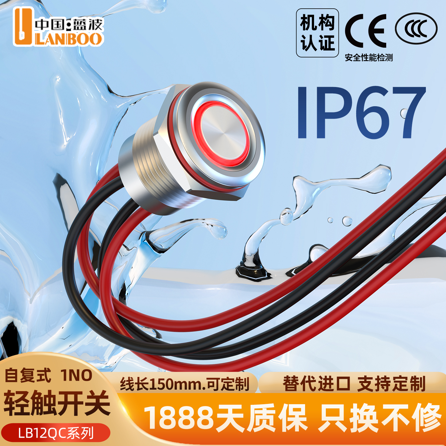 蓝波全身防水IP67轻触开关复位