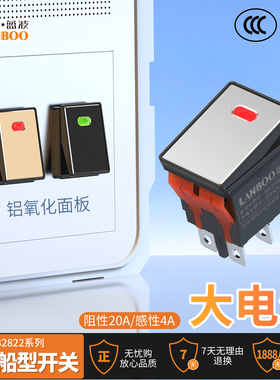 蓝波防水船型金属船形开关带灯4脚24V红色绿色16A大电流2822