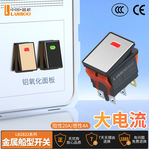 大电流船形开关蓝波金属开关