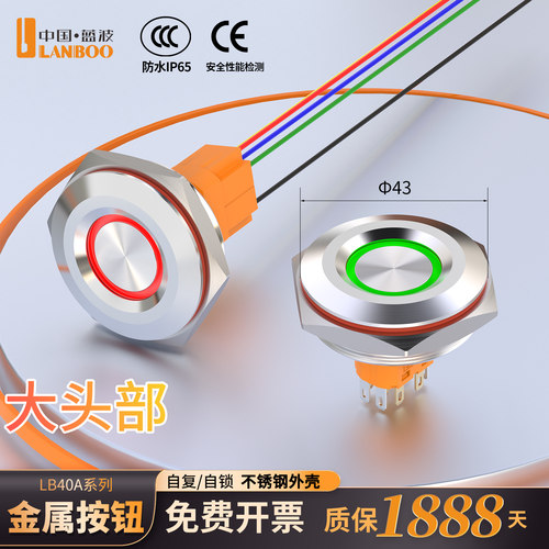 40mm金属按钮开关防水蓝波