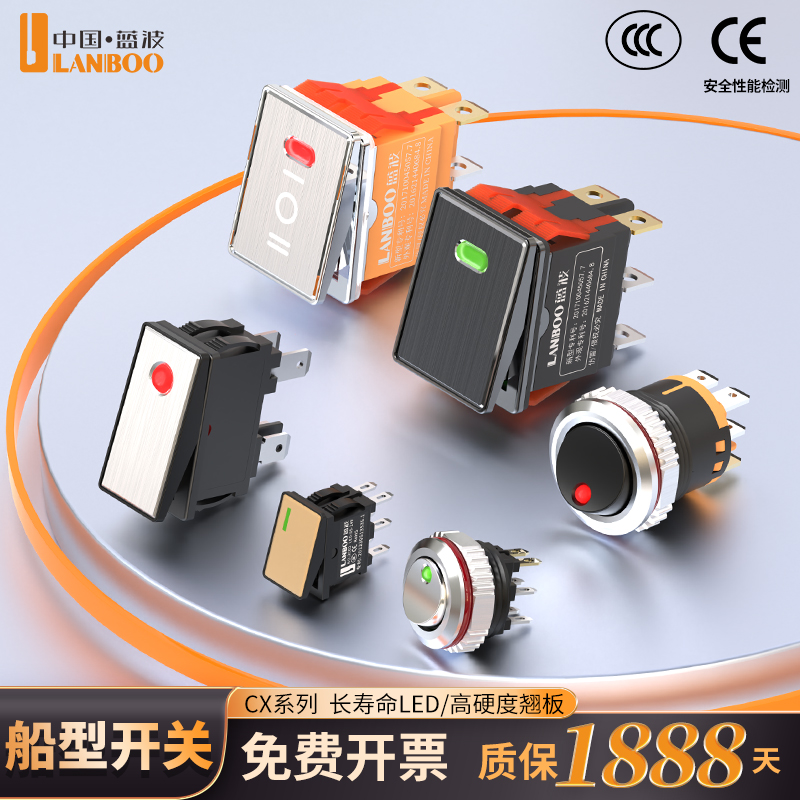 蓝波新款翘板按钮系列船型开关2NO带灯红绿24V220V金属材质面板