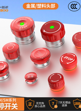 蓝波16mm19mm22mm金属急停按钮开关自锁防水红色蘑菇头带灯红绿