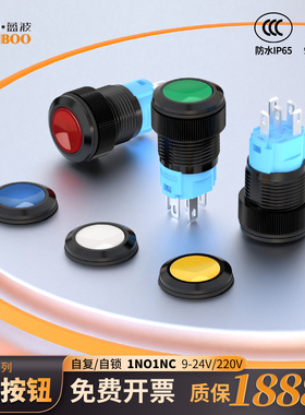 蓝波新品上市16mm塑料按钮开关1NO1NC自复自锁防静电设计带灯24V
