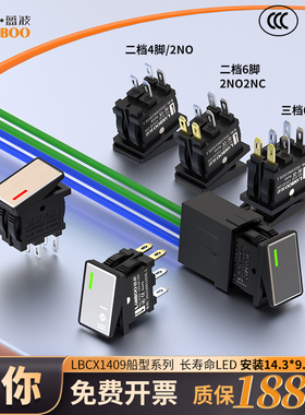 蓝波1409金属面板7A大电流翘板船型2档3档4脚/6脚替代KCD1