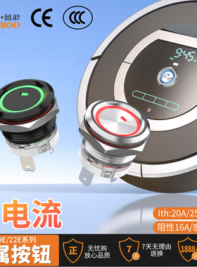 蓝波新品19mm22mmE型16A带灯大电流金属按钮开关防水短款复位自锁
