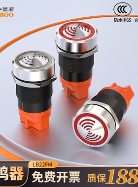 蓝波新品22mm金属闪光蜂鸣器报警器不锈钢头部高亮LED红色发光12V