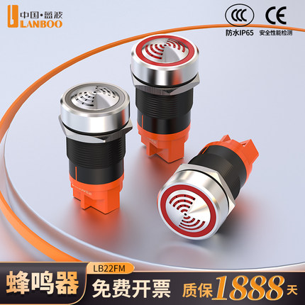 蓝波新品22mm金属闪光蜂鸣器报警器不锈钢头部高亮LED红色发光12V
