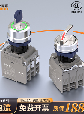 蓝波25A大电流金属钥匙钮旋钮按钮开关指示灯红绿色4常开4常闭