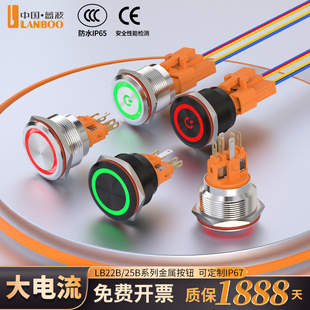 22mm按钮开关金属不锈钢自锁自复位带灯防水蓝波LANBOO新正品 直销