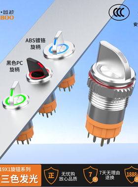 蓝波新品金属旋钮开关1619mm旋柄带LED灯发光电源开关三色