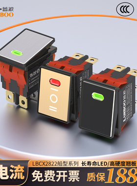 蓝波20A大电流2822防水船型金属船形开关带灯6脚24V红色绿色蓝色