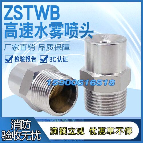 不锈钢高速水雾喷头油罐降温