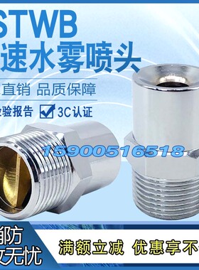 液化气罐水雾喷头ZSTWB-SL-S221-63-90高速离心喷头雾化降温喷淋