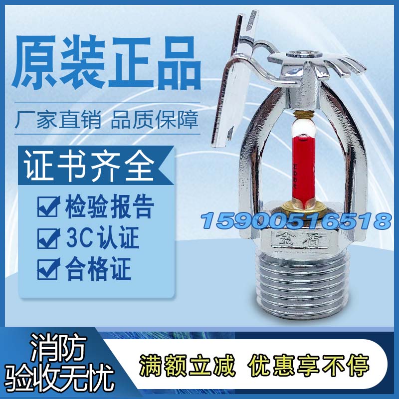 学校水平边墙消防喷头上海金盾