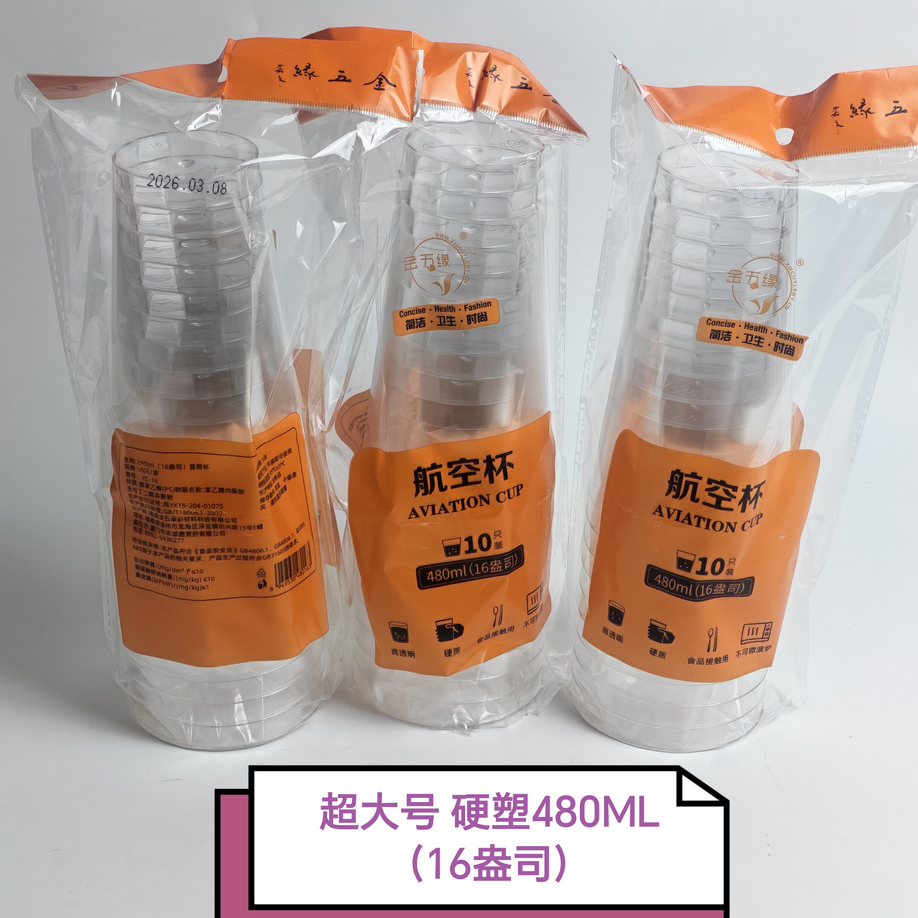 金五缘航空杯一次性杯子硬质塑料杯480ML大号透明杯16盎司航空杯