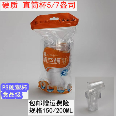 金五缘一次性硬质大号航空杯