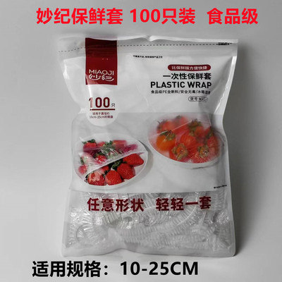 妙纪加厚耐用保鲜膜套