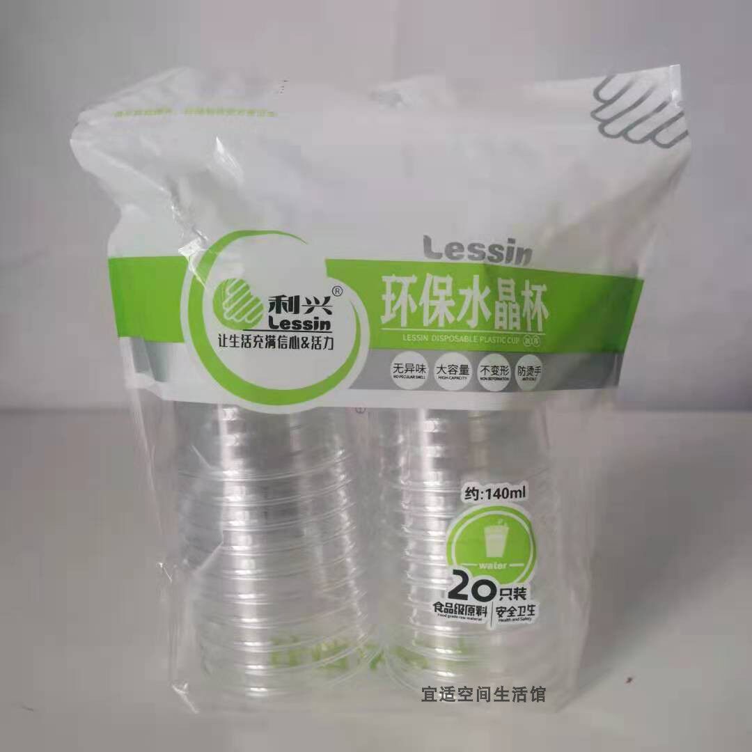 利兴加厚水晶航空杯透明卫生一次性茶杯酒杯商用家用硬质航空杯