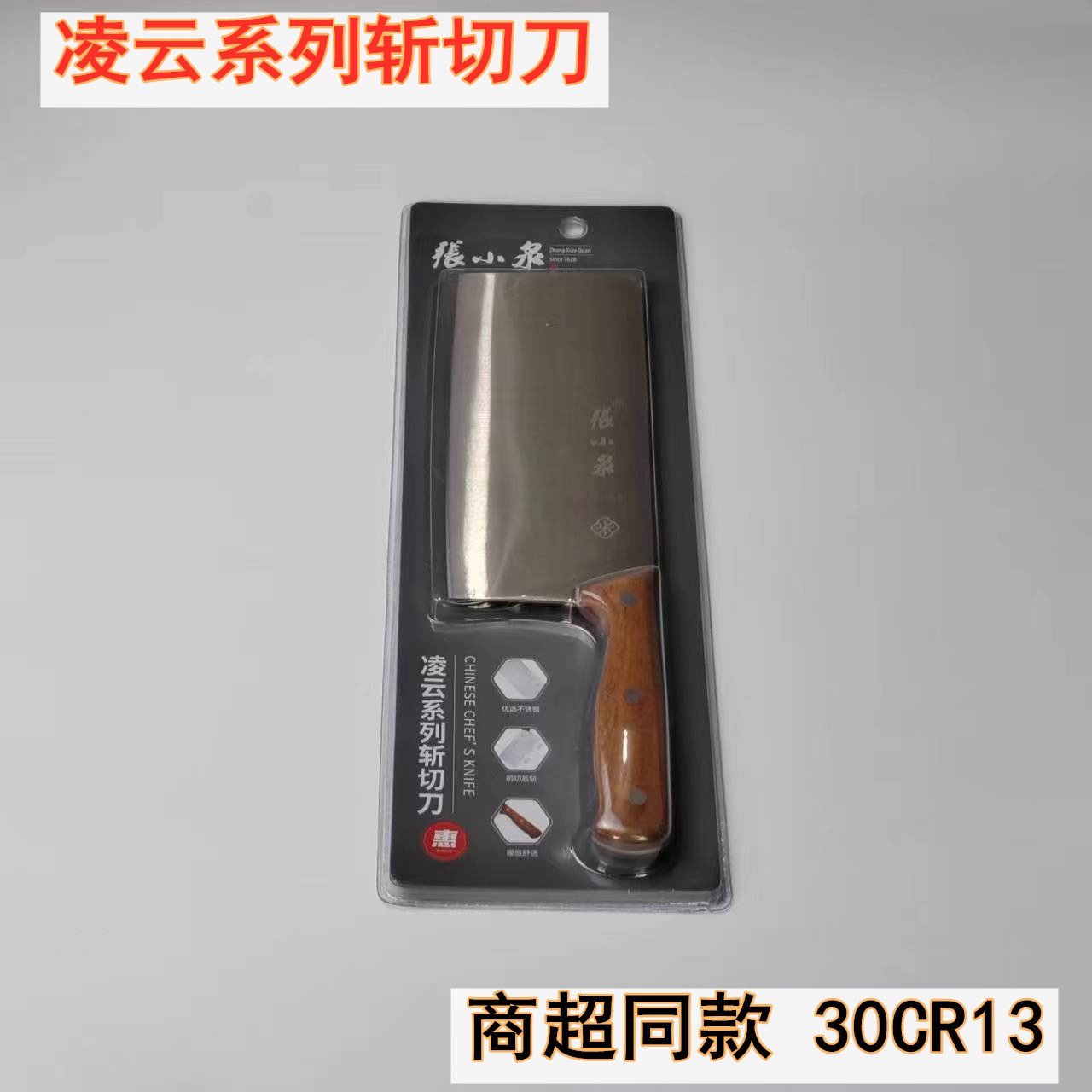 张小泉锋利家用斩切刀凌云系列厨房实木手柄前砍后切钢刀切片刀