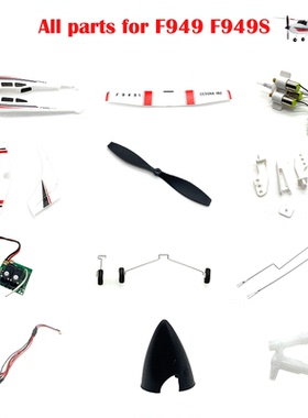 伟力 F949S 滑翔机配件零件 风桨叶机身尾翼起落架马达接收器电池