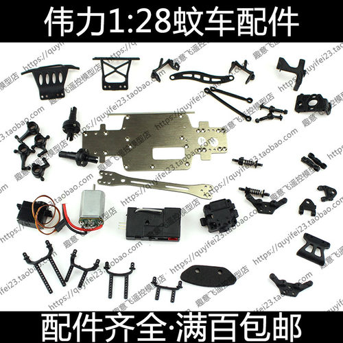 伟力1:28蚊车零配件 K979 K999 P939 金属底盘二楼板传动轴承螺丝