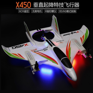 X450 XK伟力 专业无刷固定翼遥控滑翔机特技无人机垂直飞行器玩具