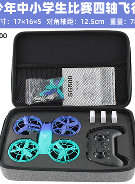 兽 SG500 青少年比赛专用无人机 中小学生飞北比赛竞赛四轴飞行器