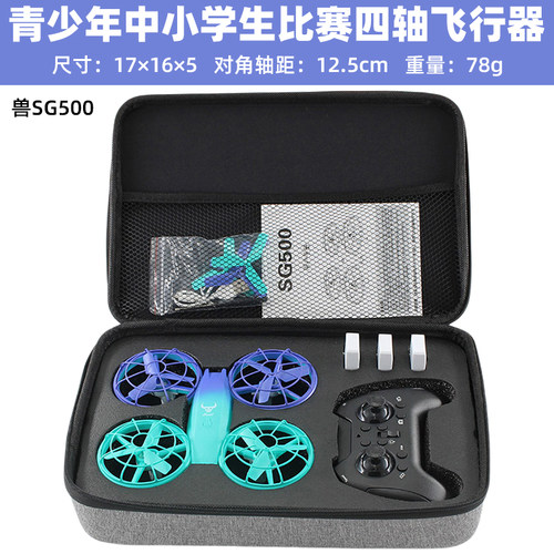 兽 SG500 青少年比赛专用无人机 中小学生飞北比赛竞赛四轴飞行器