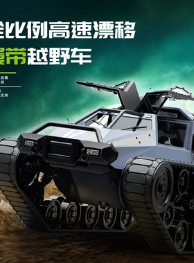 JJRC C8812max  全比例履带车高速越野车仿真坦克特技车男孩玩具