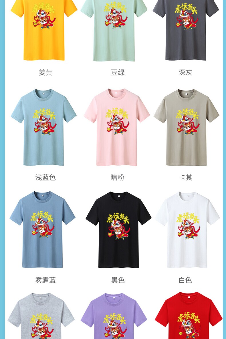 2024新款虎年潮T恤虎运当头纯棉棉男T恤支持定制DT4253P16,男装T恤,星座1410（原1902A）