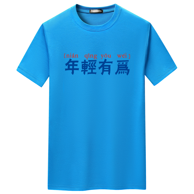 夏季男短袖t恤潮流宽松CVC60%棉T恤新款男装DT3793-年轻有为-P15,男装T恤,星座1410（原1902A）