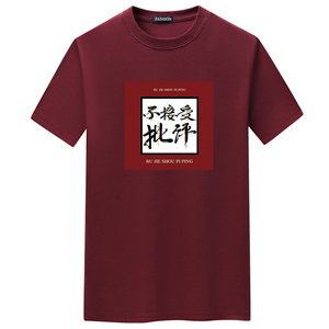 夏季男士短袖t恤青春宽松CVC60%棉新款男装DT3761-不接受批评-P15图片